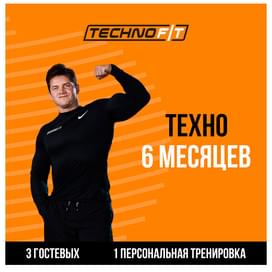 Абонемент TechnoFit на 6 месяцев фото