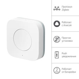 Яндекс сымсыз түймесі, Zigbee бар, (YNDX-00524) фото