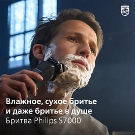 Бритва Philips  S-7885/50 фото