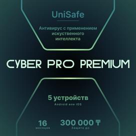 Cyber PRO Premium на 16 месяца, 5 устройств фото