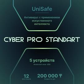 Cyber PRO Standart на 12 месяцев, 5 устройств фото