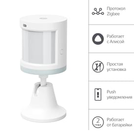 Датчик движения и освещения Яндекс, с Zigbee, (YNDX-00522) фото