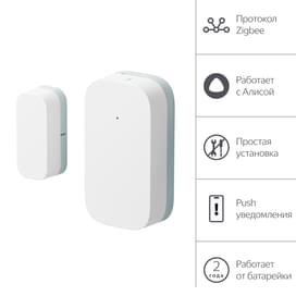 Датчик открытия дверей и окон Яндекс, с Zigbee, (YNDX-00520) фото
