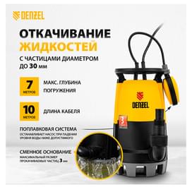 Дренажный насос для чистой и грязной воды Denzel DP-450S, 450 Вт, напор 6 м, 12000 л/ч (97267M) фото