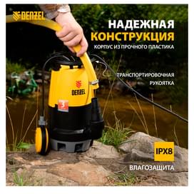 Дренажный насос для чистой и грязной воды Denzel DP-450S, 450 Вт, напор 6 м, 12000 л/ч (97267M) фото