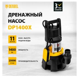 Дренажный насос DP1400X, 1400 Вт, подъем 11 м, 25000 л/ч Denzel фото