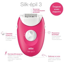 Эпилятор Braun Silk-épil 3 3-420, сухая эпиляция, с триммером для бикини и подсветкой, малиновый фото