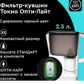 Фильтр-кувшин для воды Токио XS Барьер В855Р00 черный фото
