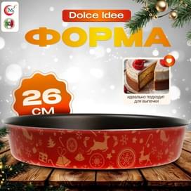 Форма для выпечки 26см TVS 8407426103M001 фото