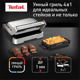 Умный электрогриль Tefal Optigrill 4 в 1 Inox GC774D30 фото