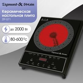 Электрическая плитка Zigmund & Shtain ZIP-571 фото