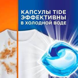 Капсулы для стирки TIDE Альпийская свежесть 12х16.8г (P&G 80753840) фото