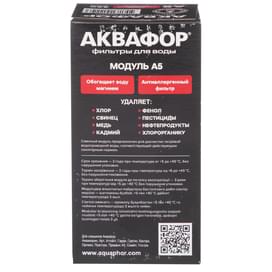 Картридж Аквафор A5 фото