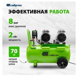 Компрессор Сибртех безмаслянный  МБ 2000/50, 2000 Вт, 50л, 300 л/мин (58007M) фото