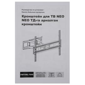 Кронштейн для ТВ 37"-80", NEO, наклонно-поворотный, черный, макс. 40 Кг. (FMTVML-7040) фото