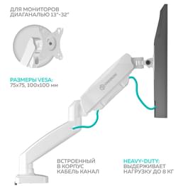 Onkron 2 мониторға арналған кронштейн-газлифті 13"-27", (G160 White) фото