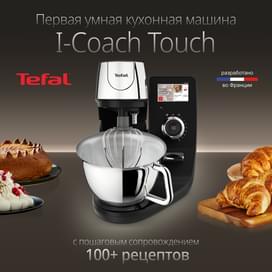 Кухонная машина Tefal i-Coach Touch QB-951DF0 фото