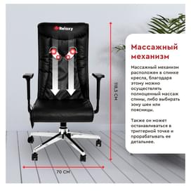 Массажное кресло Relaxy Office фото