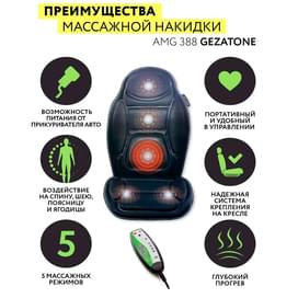 Gezatone Массажная накидка электрическая с функцией прогрева. Массажная накидка шиацу AMG 388 фото