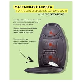 Gezatone Массажная накидка электрическая с функцией прогрева. Массажная накидка шиацу AMG 388 фото
