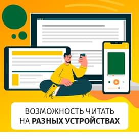 MyBook Премиум подписка на 12 месяцев фото