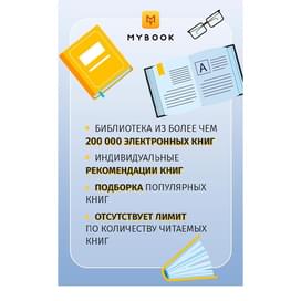 MyBook Стандартты 1 айға арналған жазылым фото