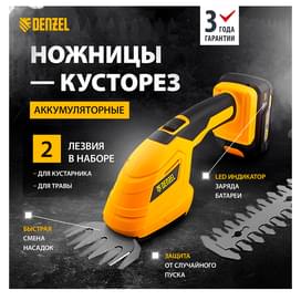 Ножницы-кусторез аккумуляторные Denzel CGS-100, 18В Li-Ion (59430M) фото