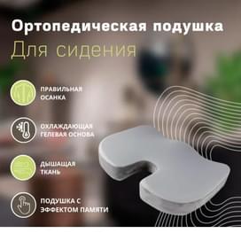 Ортопедическая подушка для сидения Relaxy DZT414A фото