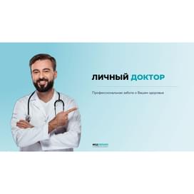 Подписка Медоблако Личный доктор на 12 месяцев фото