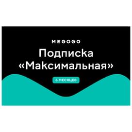Подписка Megogo (Максимальная) 6 месяцев услуга фото