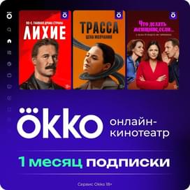 Подписка «Окко» на 30 календарных дней фото