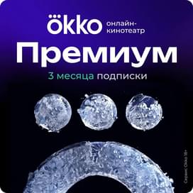 Подписка «Окко Премиум» на 90 календарных дней фото