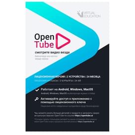 Подписка OpenTube на 24 месяца, 3 устройство фото