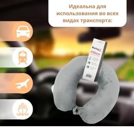 Подушка для путешествий с эффектом памяти Relaxy JZT458 фото