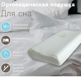 Подушка для сна Relaxy DZT403 фото