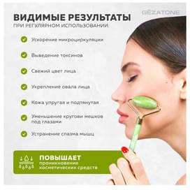 Gezatone, Набор нефритовый массажер для лица и скребок Гуаша, роликовый массажер, роллер гуаша для лица, AMG331 фото