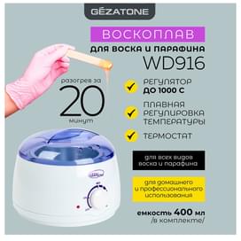 Разогреватель для воска и парафина Gezatone WD-916 фото