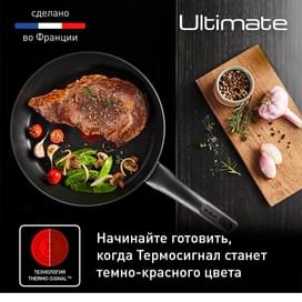 Сковорода 24см Ultimate Tefal G2680472 фото