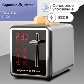 Тостер Zigmund&Shtain Küchen-Meister ST-100 фото
