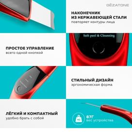 Gezatone, Ультразвуковая чистка лица аппарат от прыщей и черных точек, Bio Sonic 1010 фото