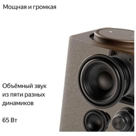Умная колонка Яндекс Станция Макс с Алисой, c Zigbee, Бежевый (YNDX-00053 Beige) фото