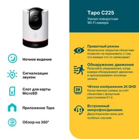 WiFi Камера TP-Link Tapo C225 2560x1440 4MP ИК подсветка поворотная фото