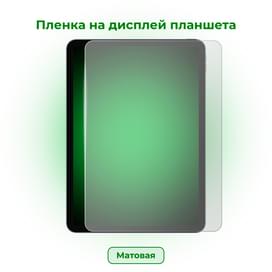 Защитная пленка Protection Station на планшет Матовая (851099) (PS851099) фото