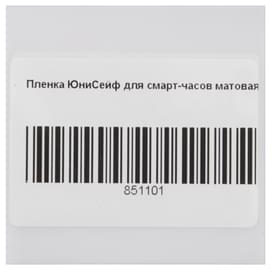 Защитная пленка Protection Station на часы Матовая (851101) (PS851101) фото