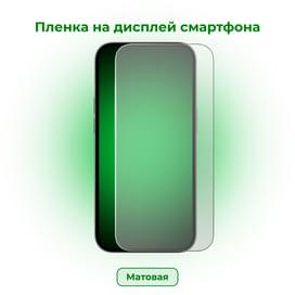 Защитная пленка Protection Station на смартфон Матовая (851097) (PS851097) фото