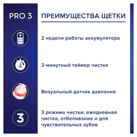 Электрическая зубная щётка Oral-B Pro 3 3000, с визуальным датчиком давления, голубая фото