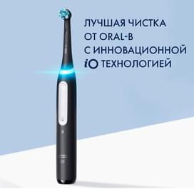 Электрическая зубная щётка Oral-B iO Series 4 Matte Black, Чёрная фото
