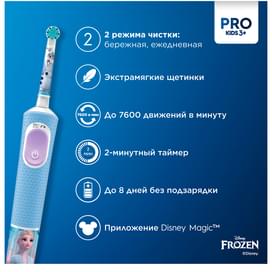 Детская электрическая зубная щетка Oral-B Vitality Pro Kids "Холодное Сердце 2" с мобильным приложением, круглая насадка, 3+ лет фото