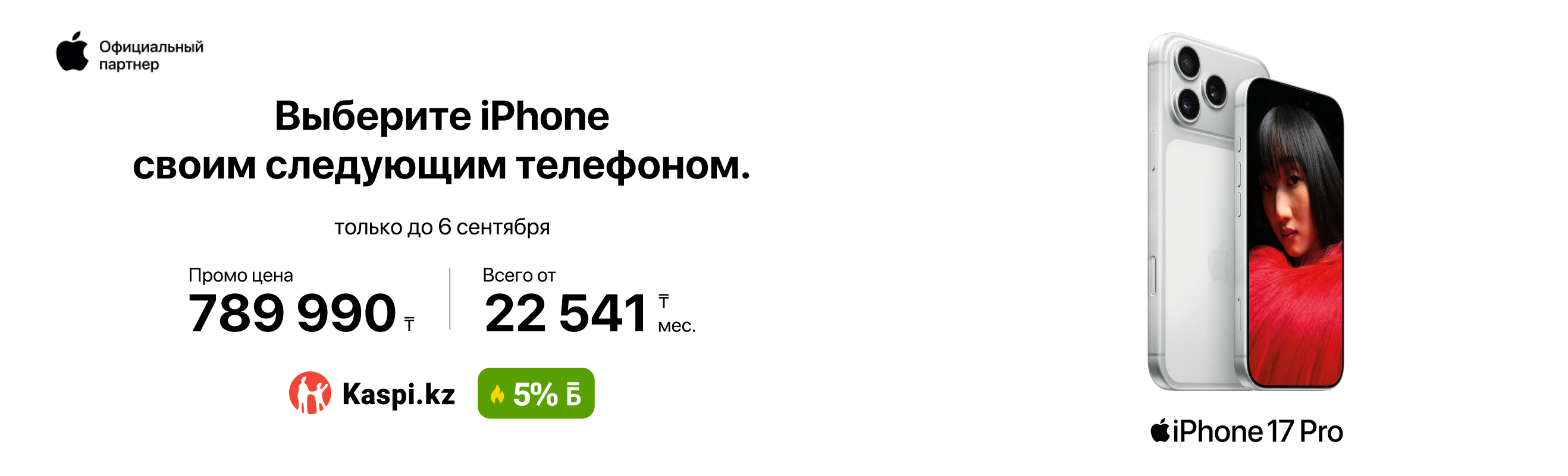 Apple в Technodom — слайд 4