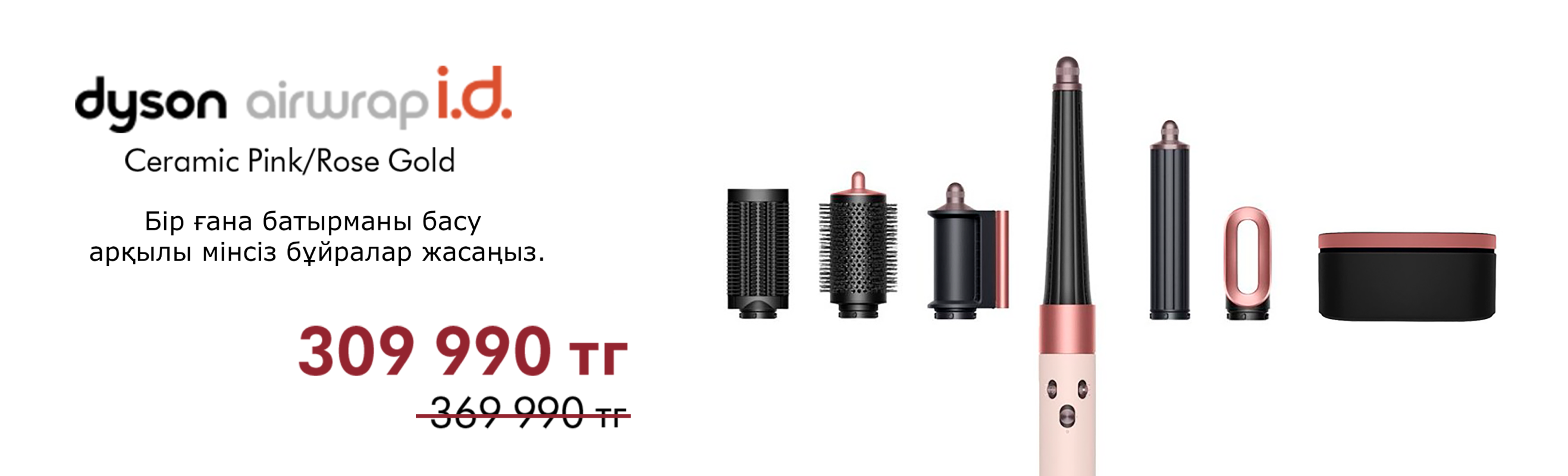 Dyson Airwrap i.d — слайд 3
